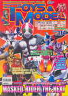 Hobby Toys & Model Volume 114/2007 (BK0809000563)