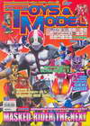 Hobby Toys & Model Volume 114/2007 (BK0809000563)