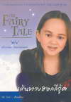 鹷ҧ My Fairy Tale (BK0809000578)
