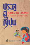 е Gates to Japan (BK0810000611)