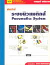 кԡ Pneumatics System (BK0810000614)