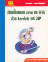 ¹ Java  Web  Servlets  JSP (BK0810000615)