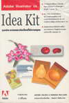 Adobe Illustrator CS Idea Kit شСǤԴҹس (BK0811000649)