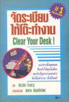 Ѵºзӧҹ Clear Your Desk! (BK0811000664)