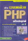 ҧǺྨ PHP Ѻء  2 (BK0812000716)