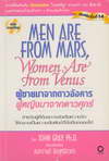 Men Are From Mars, Women Are From Venus Ҩҡѧ ˭ԧҨҡء (BK0902000169)