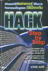 HACK Step by Step (BK0903000209)