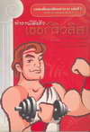 ෾¹¹ӹҹ  7 : ӧҹ...! Get to work, Hercules! (BK0903000231)