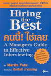 Hiring the Best !  (BK0903000249)