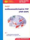  ԧѵش PHP (PHP-OOP) (BK0903000268)