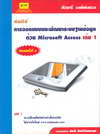  ͡ẺоѲкҹŴ Microsoft Access  1 (BK0904000281)