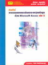  ͡ẺоѲкҹŴ Microsoft Access  2 (BK0904000282)