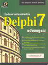 ҧҪվ Delphi 7 Ѻó (BK0904000283)