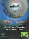 295 Ѻ  Billy Casper (BK0906000487)