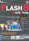 ¹ҧŵ͹蹨ҡҧҹԧ Flash 8 Workshop (BK0908000542)