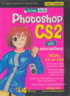  Ѵ Photoshop CS2 ѺҾԨԵ (BK0908000586)