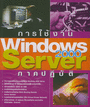 ҹ Windows Server 2000 ҤԺѵ  1-2 (BK0909000680)