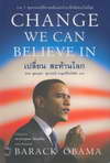 Change We Can Believe In ¹ зҹš (BK0912000694)