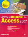 ҧк Helpdesk  Access 2007 (BK0912000713)