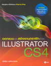 ͡Ẻҧҹҿԡ Illustrator CS4 (BK1001000003)