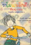 硴!!!  8 Ǻ Ramona Quimby, Age 8 (BK1001000016)