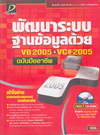 Ѳкҹ VB2005 & VC#2005 ѺҪվ (BK1002000043)