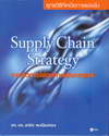 Supply Chain Strategy èѴػҹԧط (BK1003000085)