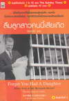 ١ǤԴ Forget You Had A Daughter (BK1003000113)