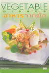 Vegetable Dishes èҡѡ (BK1005000176)