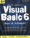 ͡ҧ;पѹ Visual Basic 6 Basic & Advanced (BK1006000227)