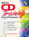 ҧ CD Training  µͧ (BK1006000235)