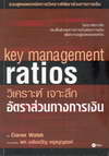 Key management ratios  ֡ ѵǹҧԹ (BK1007000266)