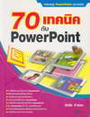 70 ෤ԤѺ PowerPoint (BK1007000283)