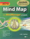 ҧ Mind Map  MindManager (ҤԺѵ) (BK1008000376)