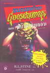 ء Goosebumps ͹ ˹ҡҡ͹ (BK1012000454)