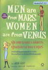 Men Are From Mars, Women Are From Venus Ҩҡѧ ˭ԧҨҡء (BK1012000460)