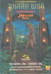 Ԥ  Դ Jurassic park (BK1012000485)