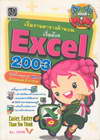ҹҧӹǳ  Excel 2003 (BK1012000546)