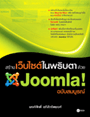 ҧ䫵㹾ԺҴ Joomla Ѻó (BK1102000002)