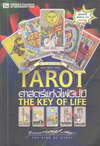 Tarot ʵԻ The Key of Life (BK1103000035)