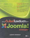 ҧ䫵㹾ԺҴ Joomla! Ѻó (BK1103000039)