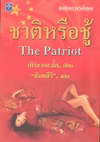 ҵͪ The Patriot (BK1103000045)