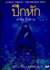 աѡ The Broken Wing (BK1103000061)