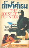 ӿҤù The House of Thunder (BK1104000098)