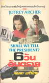 6 ѹѹ Shall We Tell The President? (BK1104000099)