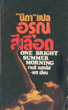 سʹ One Bright Summer Morning (BK1104000102)