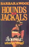 ó Hounds Jakals (BK1104000106)