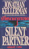 ȹҡШ Silent Partner (BK1104000107)