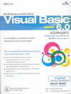 ҧԹ Visual Basic version 6.0 Ѻó (BK1104000117)