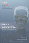 Դӹҹҡ⢹ Mae Nak Classical Ghost of Siam (BK1104000118)